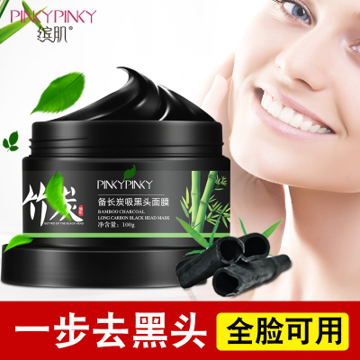 缤肌竹炭去黑头面膜100g撕拉式鼻贴套装收缩毛孔吸黑头粉刺脸部深层清洁