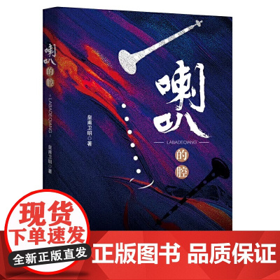 喇叭的腔