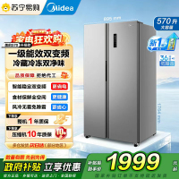 [自营]美的冰箱570[新国标]双开门对开门一级能效变频节能风冷无霜大容量家用电冰箱