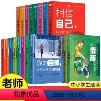 [全套24册] [正版]全套24册青少年青春成长励志正能量文学读物中小学生初中生心灵成长书籍情绪管理心理学必读经典心灵鸡