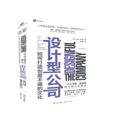 正版新书]设计型公司:如何打造创意不竭的文化马蒂·纽迈耶(Marty