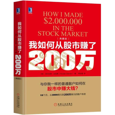 醉染图书我如何从赚了200万9787111600046