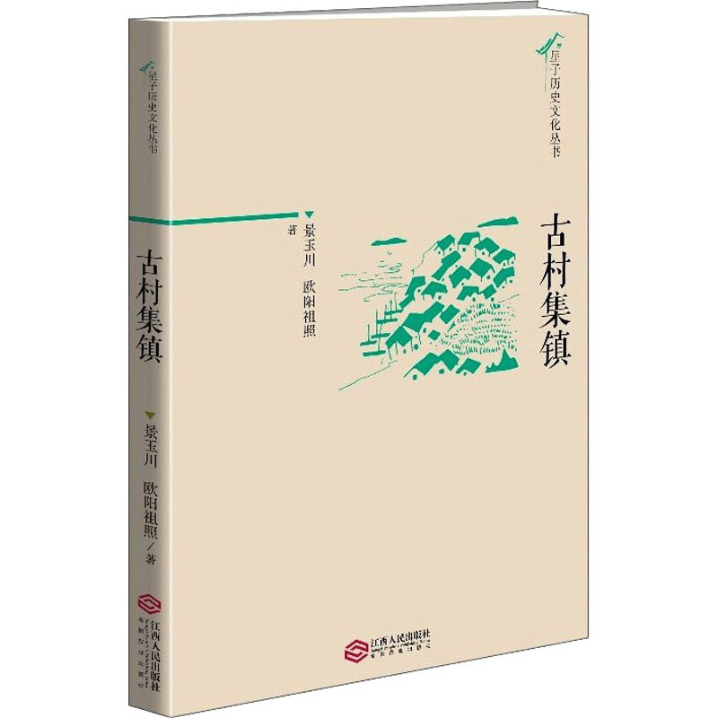 音像古村集镇景玉川,欧阳祖照