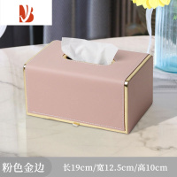 三维工匠轻奢纸巾盒客厅家用创意高级感茶几收纳盒餐巾纸多抽纸盒 樱花粉金边