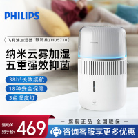 飞利浦(PHILIPS)无雾加湿器 母婴级卧室孕妇婴儿 静音大容量纯净式冷蒸发 五重抑菌智能调节 HU5710/10