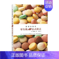 [正版]甜蜜的犒赏 零失败超美味的法式甜点书冈田吉之甜食制作法国 菜谱美食书籍