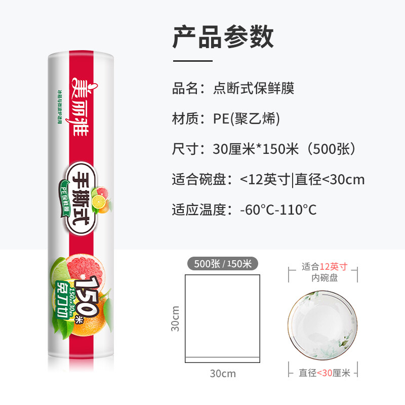 美丽雅(maryya) 美丽雅 食品级保鲜膜 150米*30cm 一次性断点大号