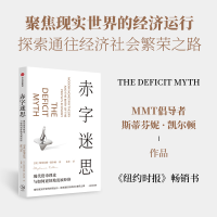 音像赤字迷思(美)斯蒂芬妮·凯尔顿
