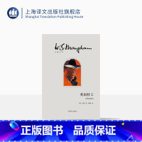 [正版]英国特工(毛姆文集) 小说 侦探 悬疑 推理 毛姆 上海译文出版社