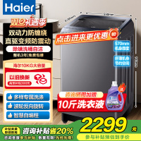 海尔(Haier)10公斤 波轮洗衣机 变频全自动 双动力系列 晶彩触控大屏 高洗净比 玻璃盖XQS100-BZ556