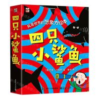 [N]四只小鲨鱼(共4册)(精)-9787121433320