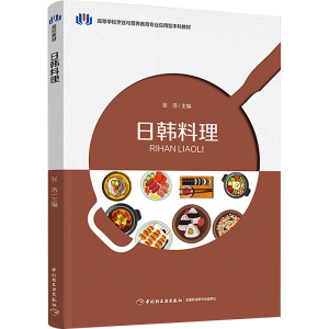 [M]日韩料理-9787518444564