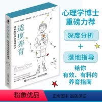 [正版]适度养育 培养独立且自信的孩子 育儿百科书 正面管教 育儿沟通技巧 家庭教育书籍 父母的语言做温和而坚定的父母
