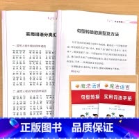 全2册-实用词语手册+句型转换 小学通用 [正版]作文技巧总结开头结尾写人写事写景状物写游记写作技巧与方法提升辅导书籍小