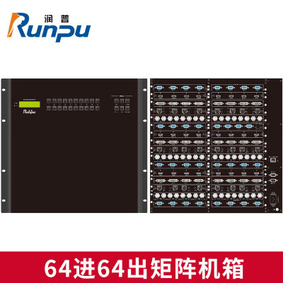 润普Runpu国产化音视频会议系统 高清无缝混合矩阵切换器 64进64出矩阵机箱RP-JZ-JX6464
