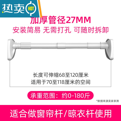 敬平伸缩杆免打孔晾衣杆晾衣架浴帘窗帘挂杆门帘阳台支撑杆子1127 [27管径 白]0.7~1.2米墙距适用 免