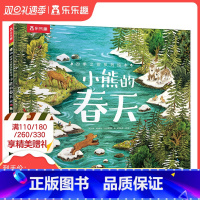 [正版]小熊的春天 四季之歌系列绘本3-4-5-6岁儿童阅读哲理故事书 幼儿睡前故事书小学生课外阅读书籍亲子互动共读绘本