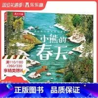 [正版]小熊的春天 四季之歌系列绘本3-4-5-6岁儿童阅读哲理故事书 幼儿睡前故事书小学生课外阅读书籍亲子互动共读绘本