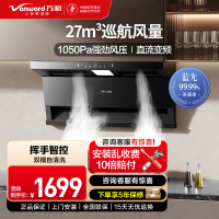 万和(Vanward)[小蓝光]油烟机顶侧三腔27m³大吸力1000Pa直流变频蓝光杀菌CXW-358-WL877