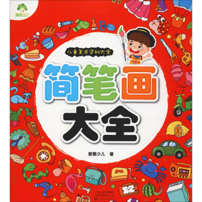 醉染图书简笔画大全9787540132989