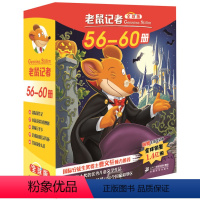 老鼠记者56-60 [正版]老鼠记者56-60册全套80册全球版中文版新译本第一季至第十六季小学生3-6年级课外读物6-
