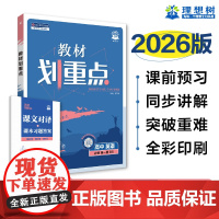 2025秋教材划重点 高中英语 必修 第一册 BS