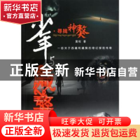 正版 少年与藏獒:寻找神獒 莫叹著 农村读物出版社 9787504