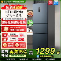 离子净美菱271升三门冰箱 59.6cm窄机身小冰箱1级能效风冷无霜净味家用电冰箱换新消费补贴BCD-271WP3CX灰