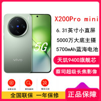 vivo X200 Pro mini 钛青 16GB+1TB 天玑9400芯 5G 蔡司超级长焦90W快充 5700毫安大电池 手机
