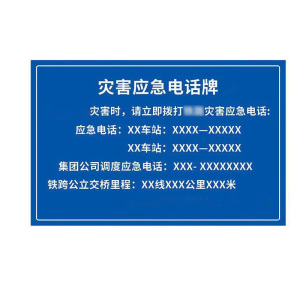 璐盐 应急电话标牌 1000*650mm带杆 套