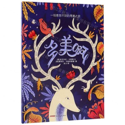 [N]多美啊(精)-9787559052506