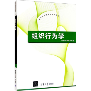 [M]组织行为学-9787302329084