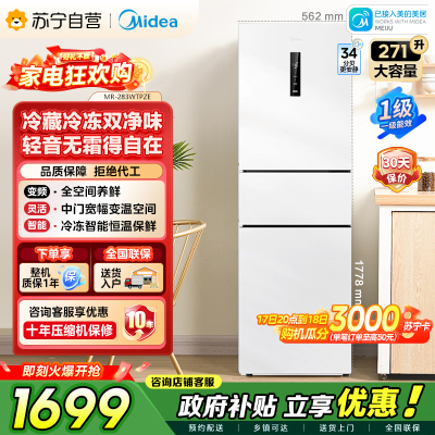 [自营]美的冰箱271升三门冰箱风冷自动除霜 全空间PT离子净化 一级能效双变频 MR-283WTPZE 极地白