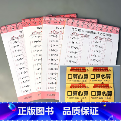 全4册-10以内20以内50以内100以内加减法 全横式田字格 [正版]二十10/20/50/100以内的加减法混合练习