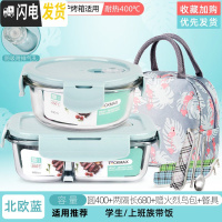 三维工匠上班族玻璃饭盒分隔型便当盒微波炉加热专用碗学生保鲜盒餐盒带盖 北欧蓝圆400+两隔长680+赠火烈鸟包+餐具
