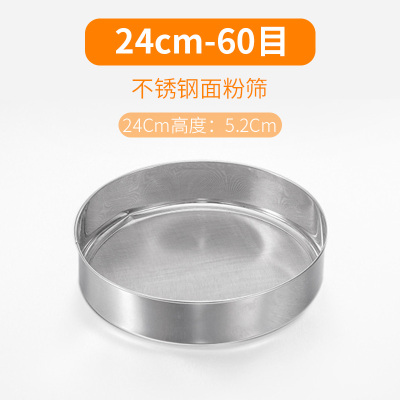 烘焙工具不锈钢圆形面粉筛60目细筛面粉蛋挞液做面包用具 敬平 [圆形]24cm[60目]