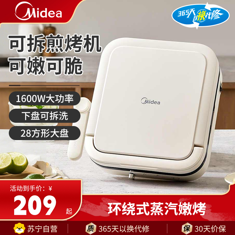 美的(Midea)电饼铛家用下盘可拆洗大火力早餐机煎烤锅双面加热加深大尺寸蒸汽烙饼烤肉锅MC-JKE28