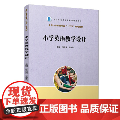 小学英语教学设计