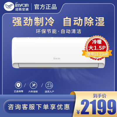 迎燕(inyan)空调1.5匹P一级能效壁挂式变频冷暖智能家卧室节能省电机KFR-35GW/BPR3AQD600(B1)
