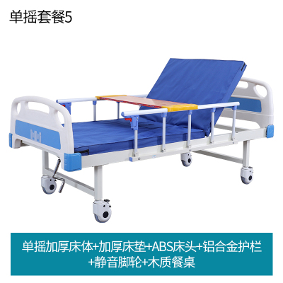 单摇套餐5鼎圣康护理床医用家用多功能老人带便孔医院瘫痪病人医疗升降病床