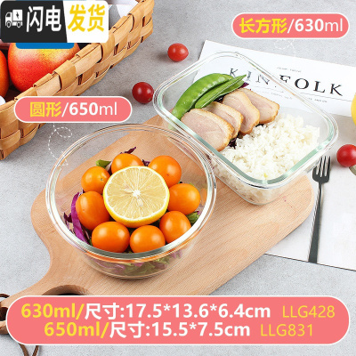 三维工匠保鲜盒玻璃密封盒保鲜盒冰箱收纳水果便当盒套装饭盒微波 圆650+长630