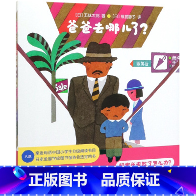 [正版]爸爸去哪儿了(精)