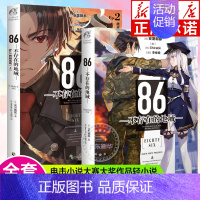 [全2册]86不存在的地域 1+2 [正版]可自选86不存在的地域 轻小说1-10册全集套装 安里朝都86不存在的小
