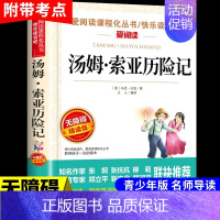 汤姆索亚历险记 [正版]小英雄雨来管桦原著完整版爱阅读课程化丛书六年级上册必读课外书红色经典革命小学生一二三四五六年级课