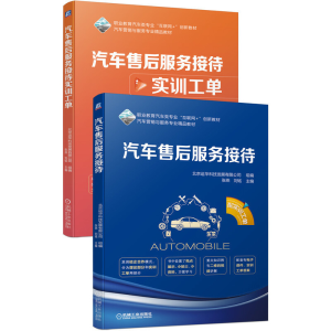 醉染图书汽车售后服务接待(配实训工单)9787111635697