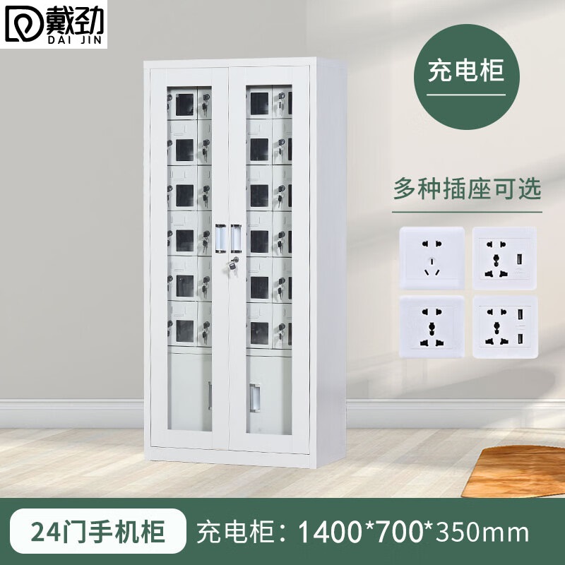 戴劲手机存放柜钢制手机保管箱电子设备管理柜24门下档充电柜[外玻]
