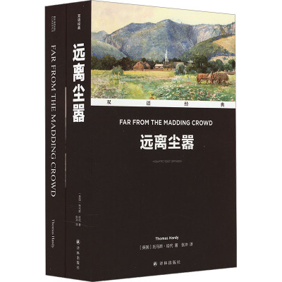 双语经典:远离尘嚣(附英文版1本)