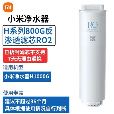 小米净水器H1000G小米净水器H系列800G反渗透滤芯RO2