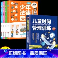 [全套5册]少年法律启蒙+儿童时间管理训练 [正版]抖音同款 少年法律启蒙全套4册漫画民法典儿童版中小学法律基础常识书给