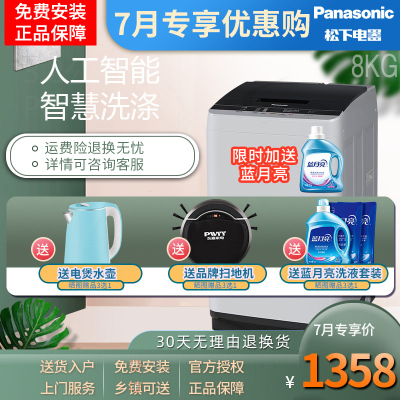 XQB80-TQNKJ松下8公斤全自动波轮洗衣机大容量日常家用节能安全儿童设计一键洗涤洗被子毛毯大物洗动力强劲